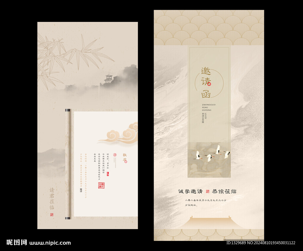 中式邀請函