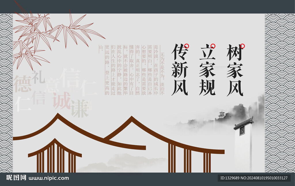 家風家訓