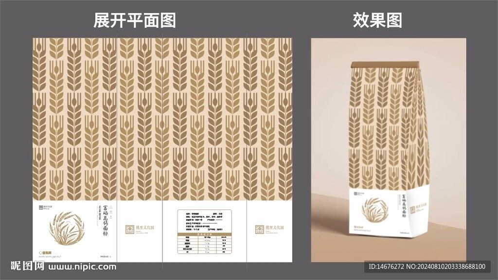 簡(jiǎn)約高級(jí)面粉包裝袋設(shè)計(jì)