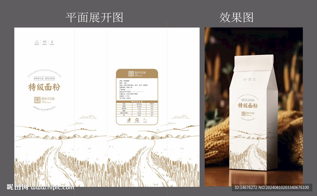簡約大氣高端面粉盒包裝袋設(shè)計(jì)