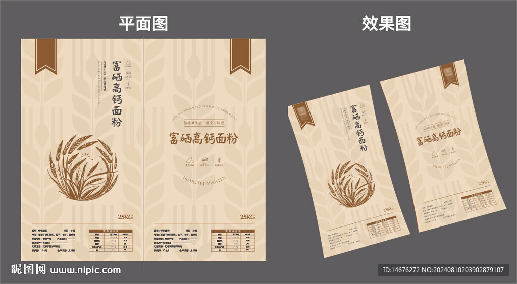 精美高端面粉包裝設計