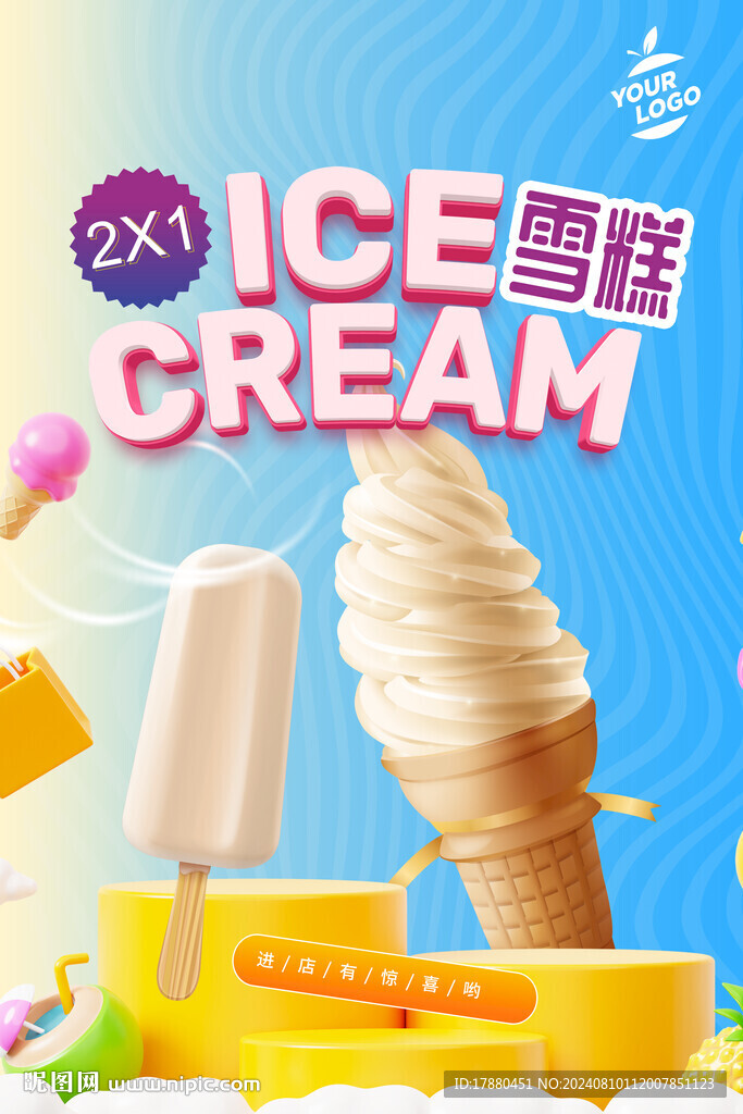 雪糕海報(bào)