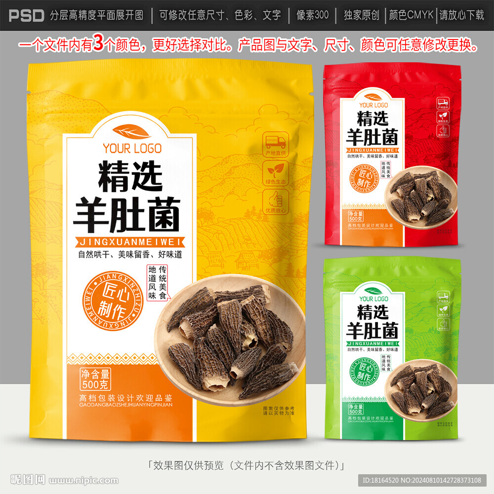 羊肚菌包裝設(shè)計
