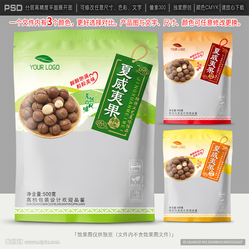 夏威夷果包裝設(shè)計(jì)