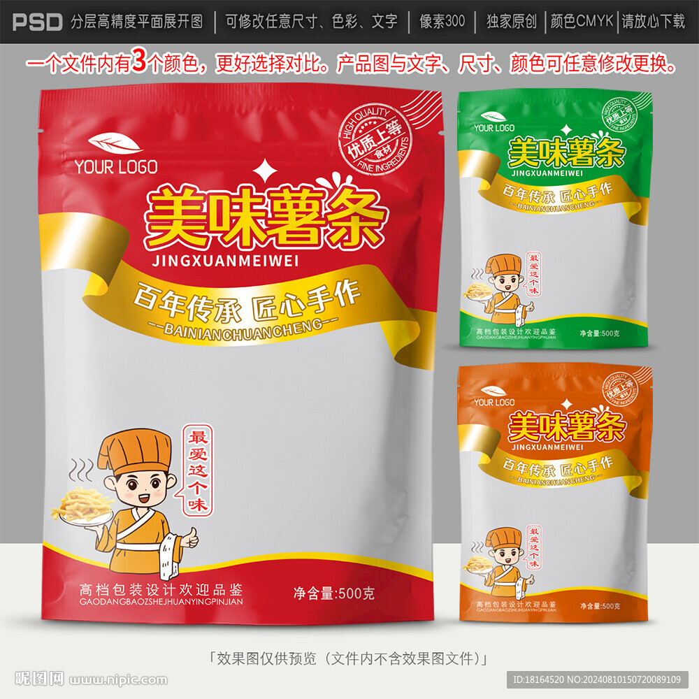 薯?xiàng)l包裝設(shè)計(jì)