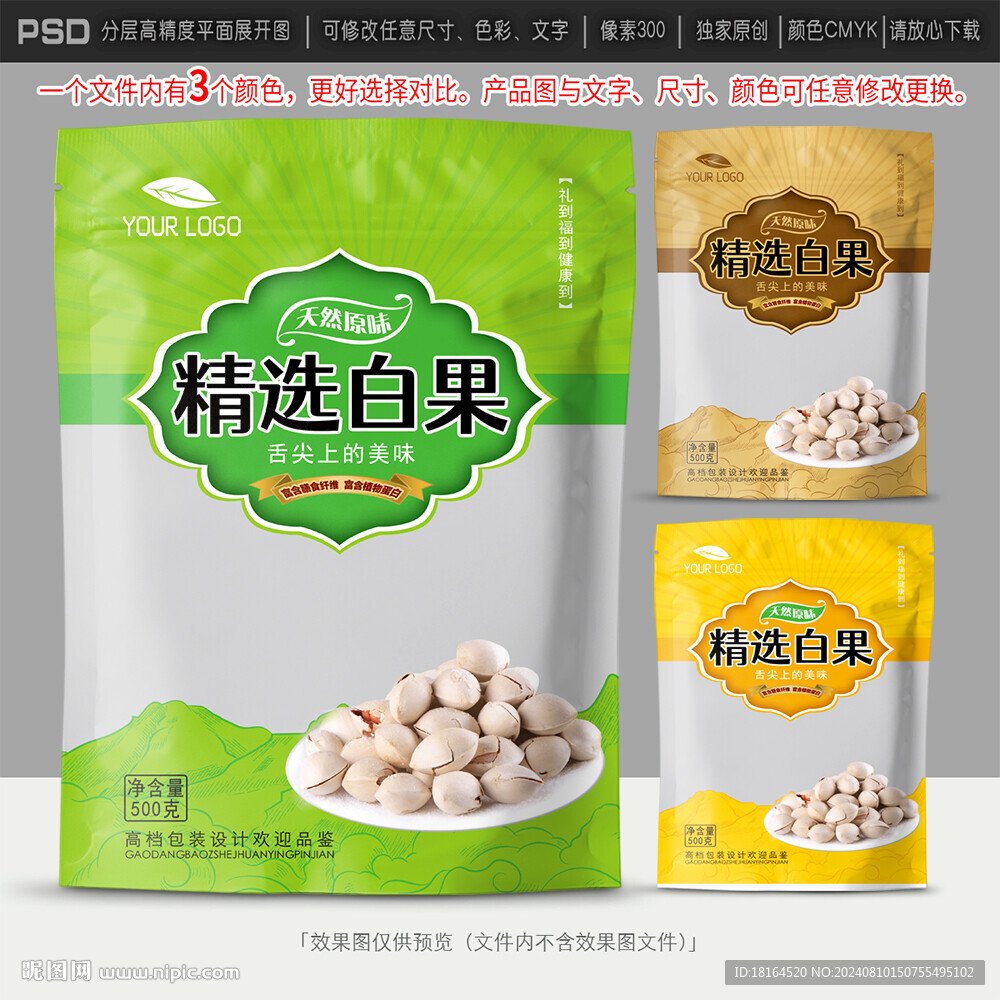 白果包裝設計