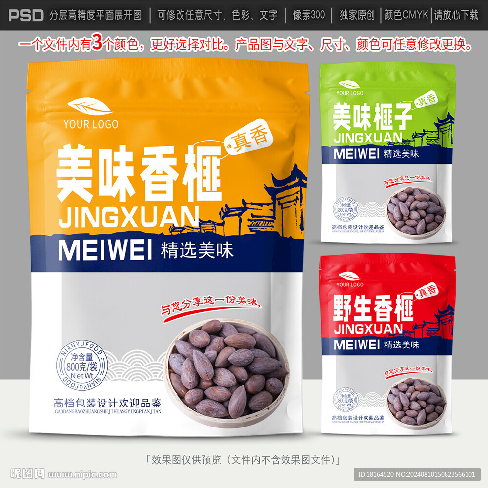 香榧包裝設(shè)計