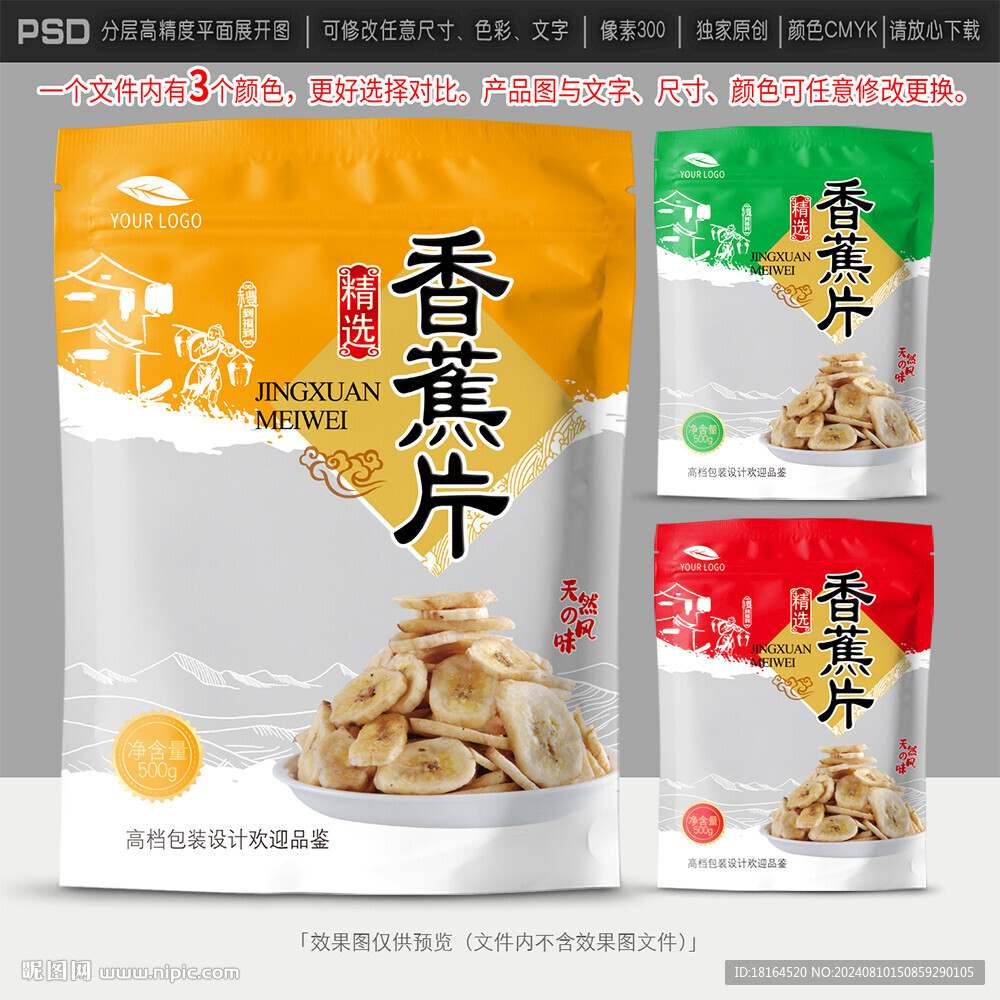 香蕉片包裝設計