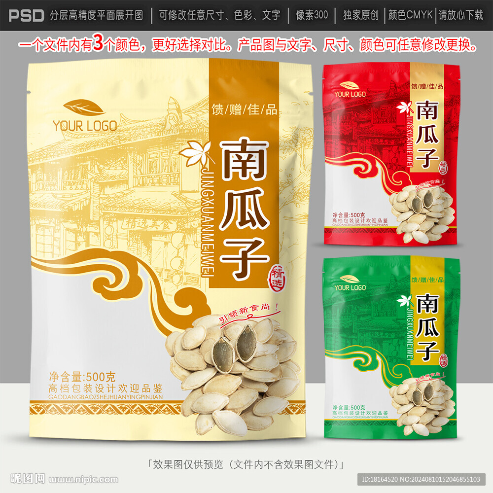 南瓜子包裝設(shè)計(jì)