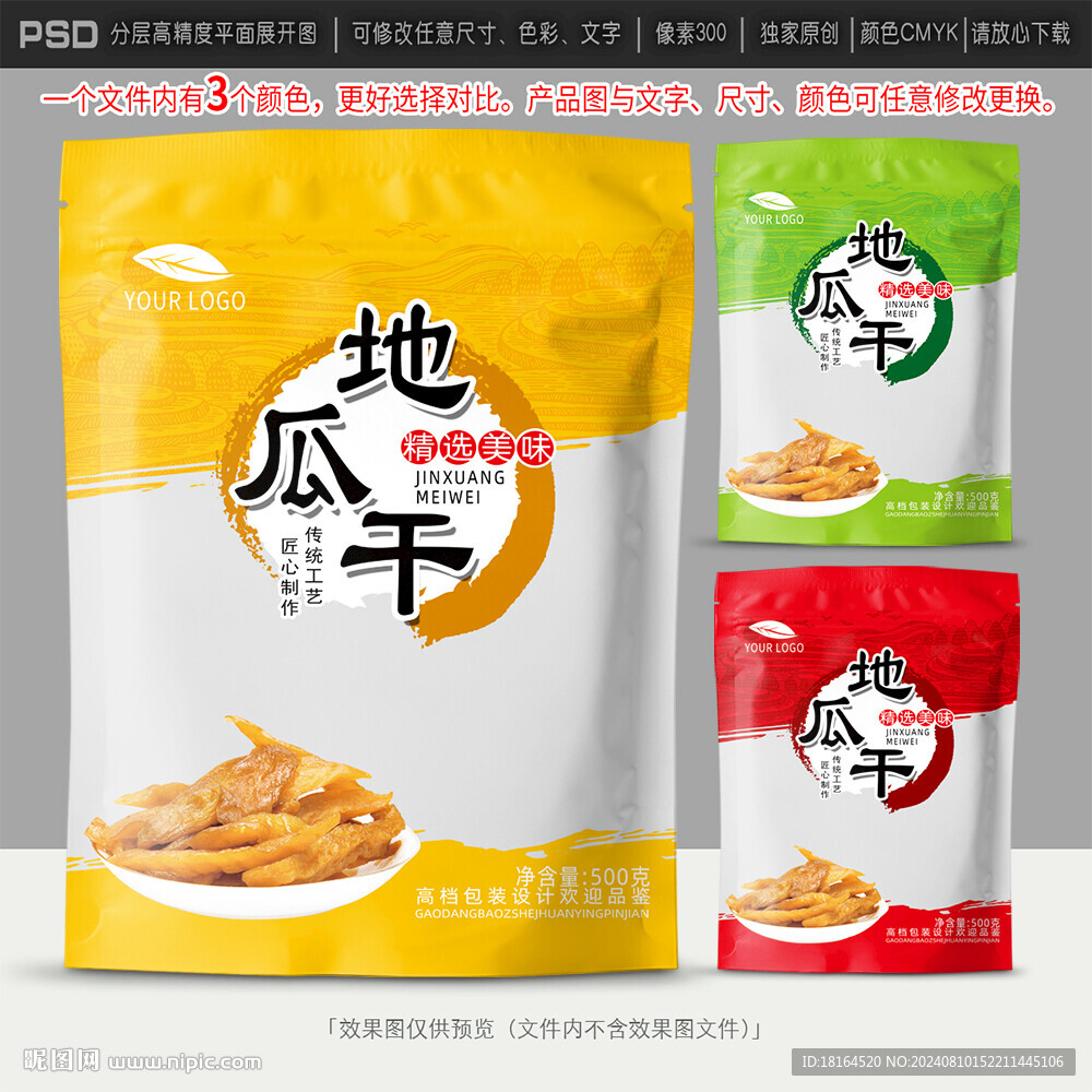 地瓜干包裝 番薯干設計