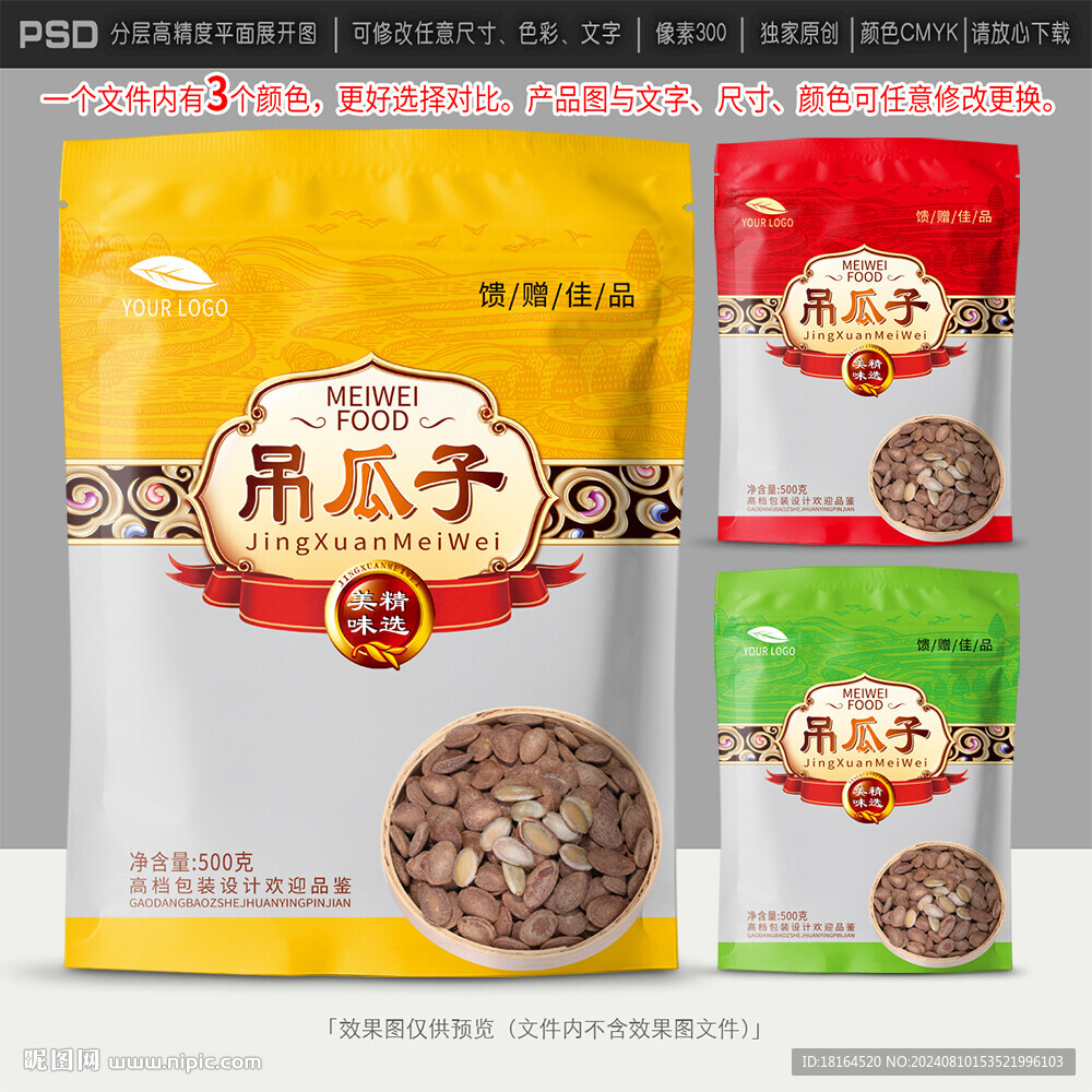 吊瓜子包裝設(shè)計