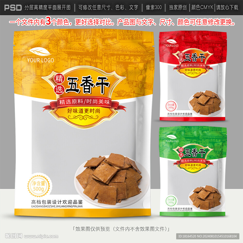 五香干包裝設計