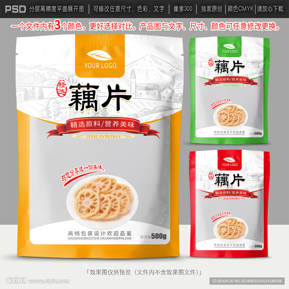 藕片包裝設(shè)計
