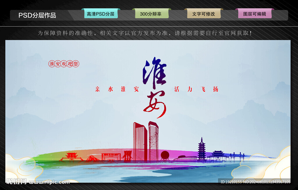 淮安