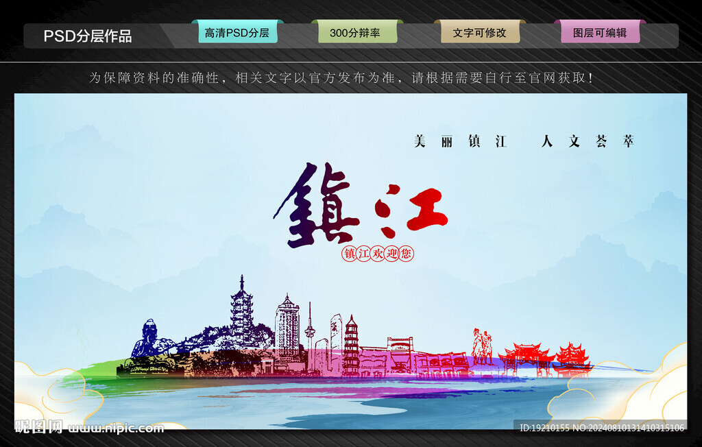 鎮江