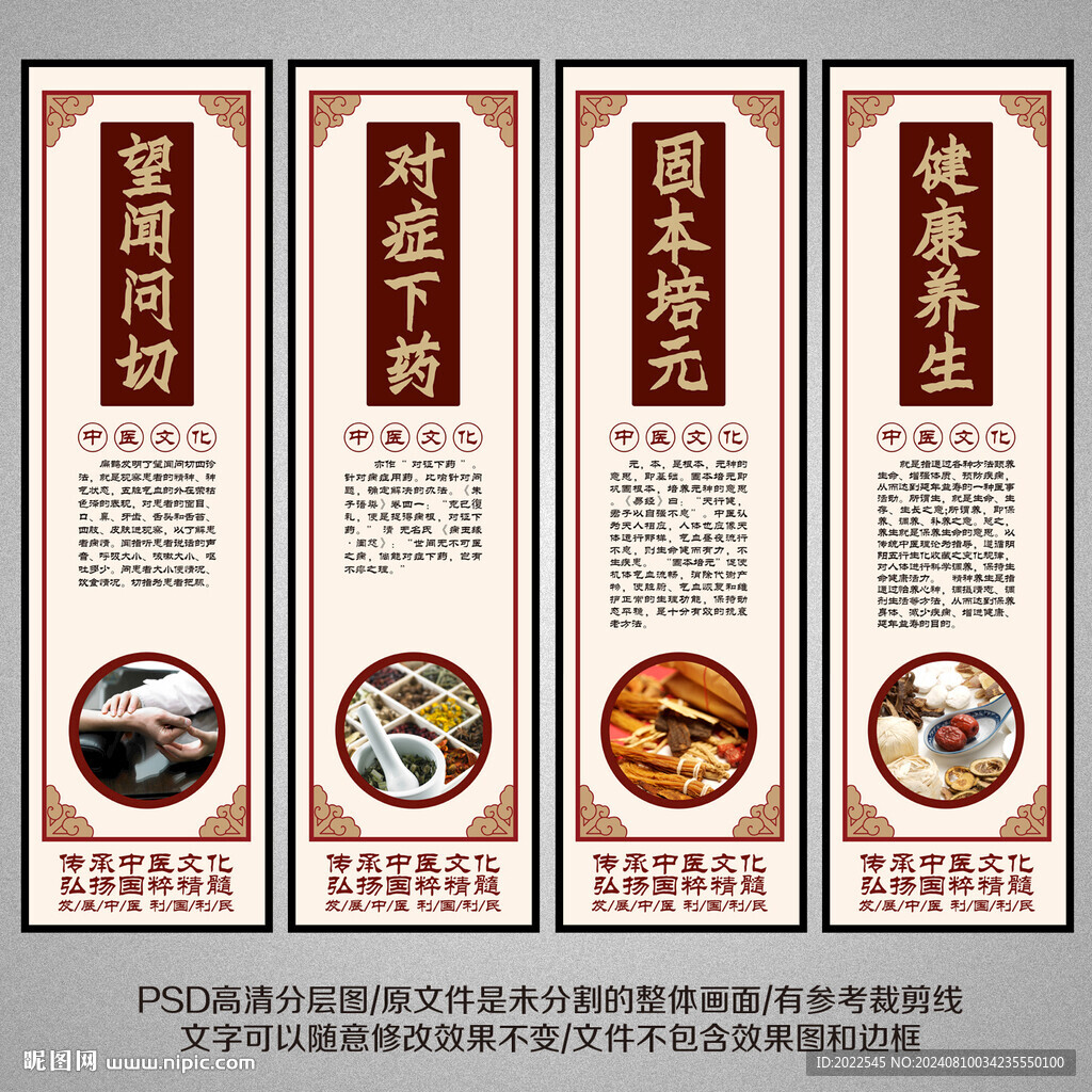 中醫(yī)展板