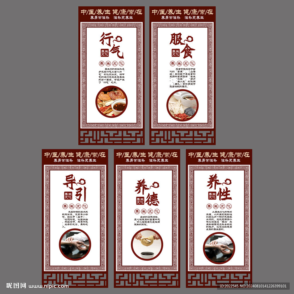 四季養生