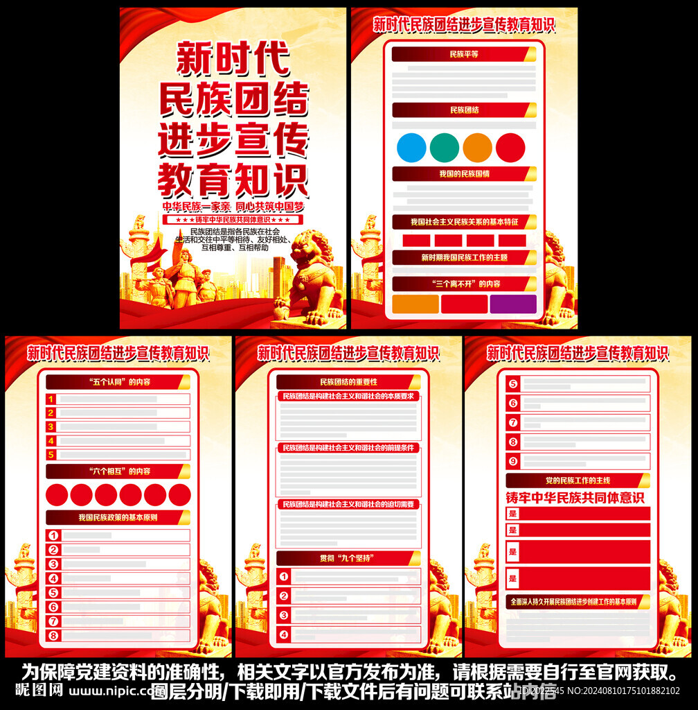 民族團結(jié)