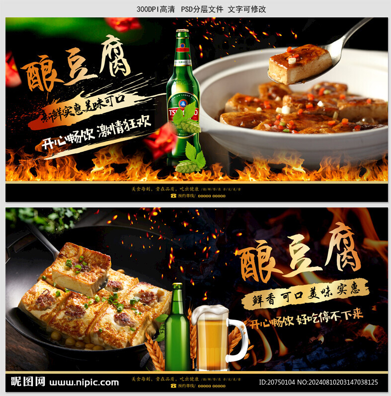 釀豆腐