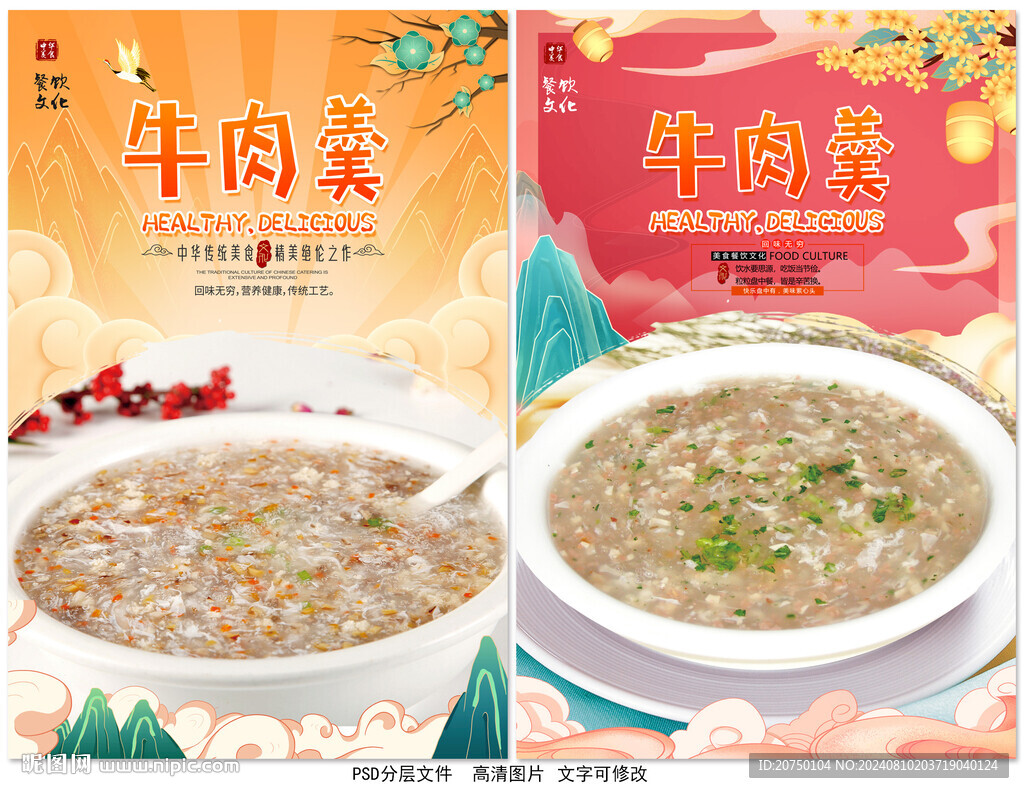 牛肉羹