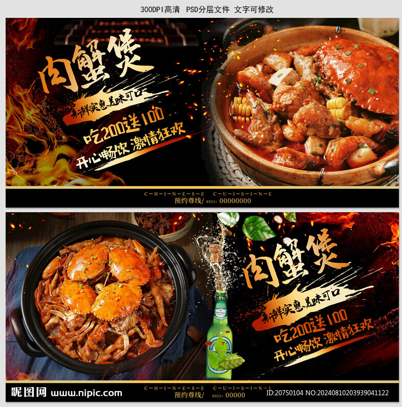 肉蟹煲