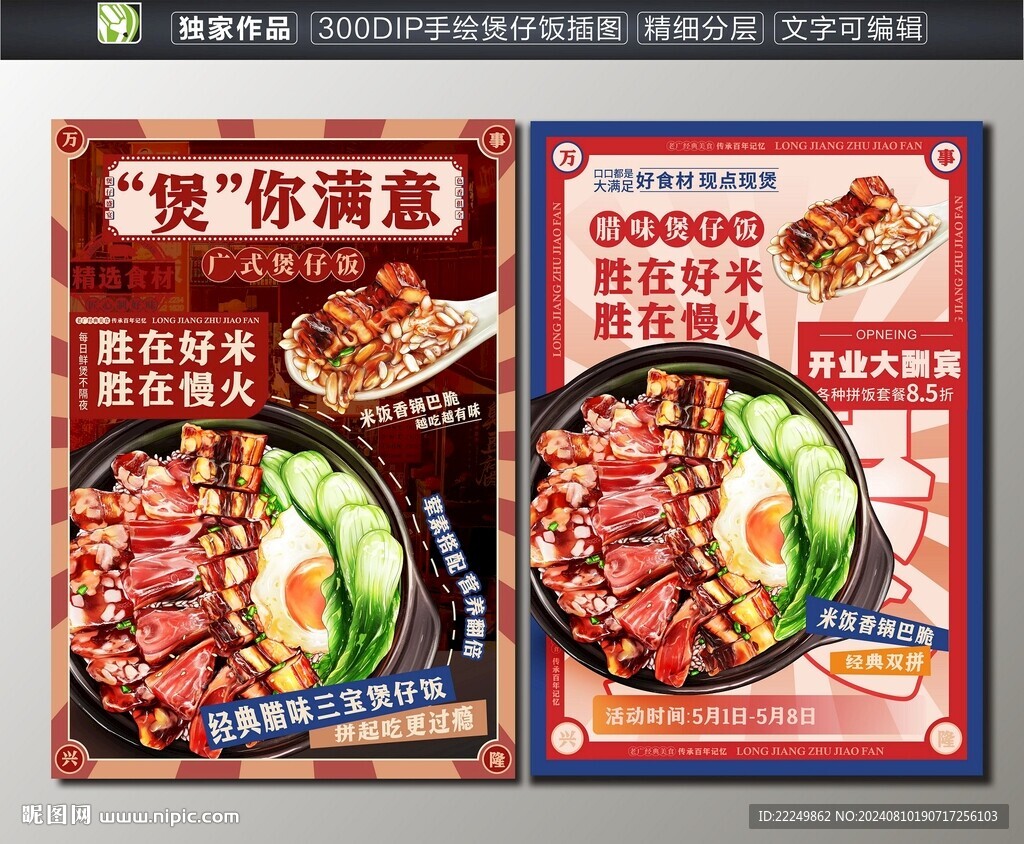 廣式煲仔飯