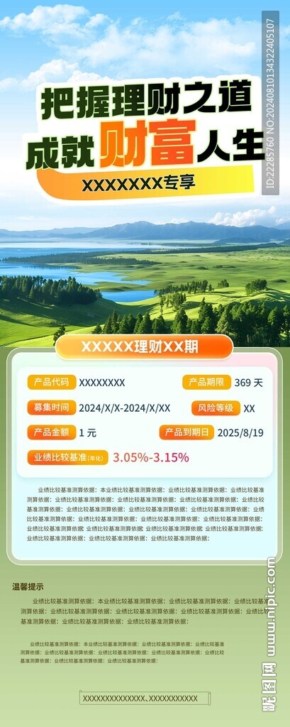 理財產品海報