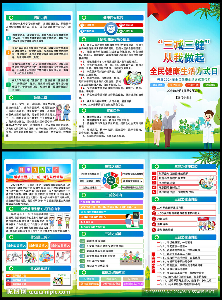 健康生活方式日