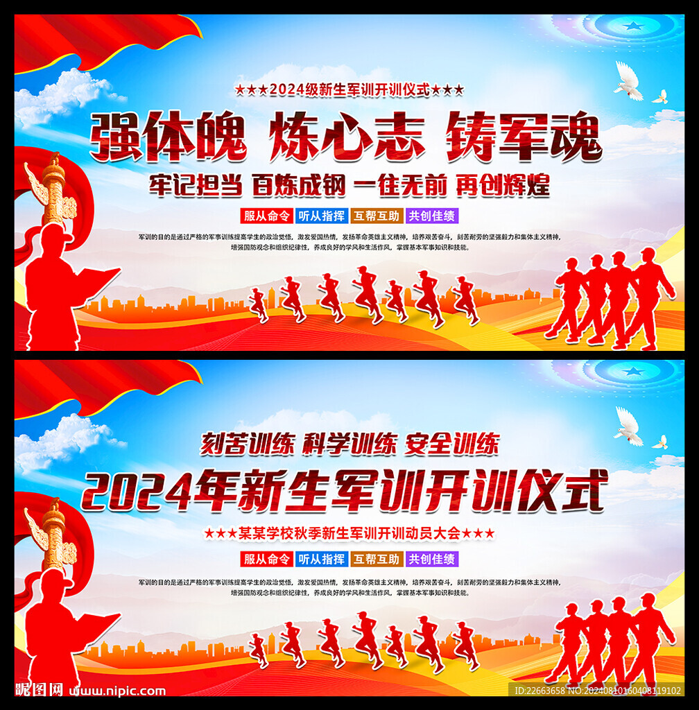 2024年軍訓(xùn)