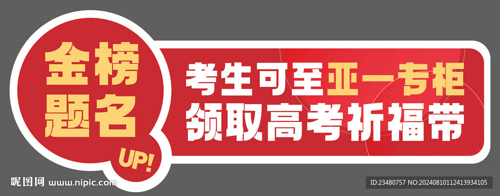 高考手舉牌