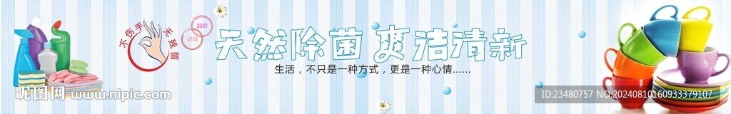 洗潔精