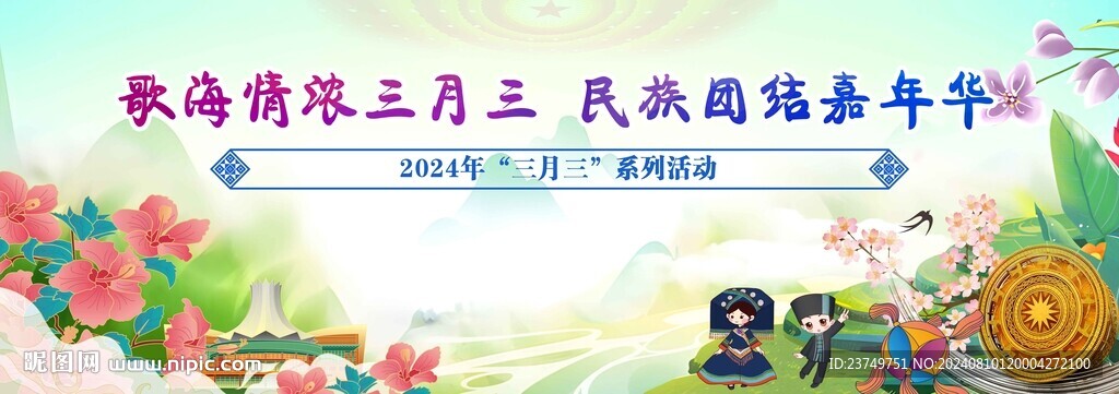 三月三