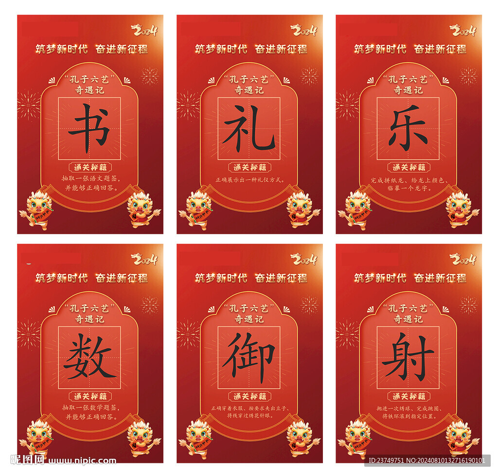 孔子六藝