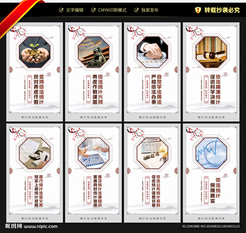 統(tǒng)計(jì)局展板