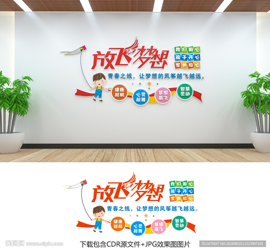 幼兒園文化墻