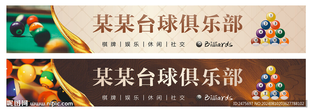 臺球門頭