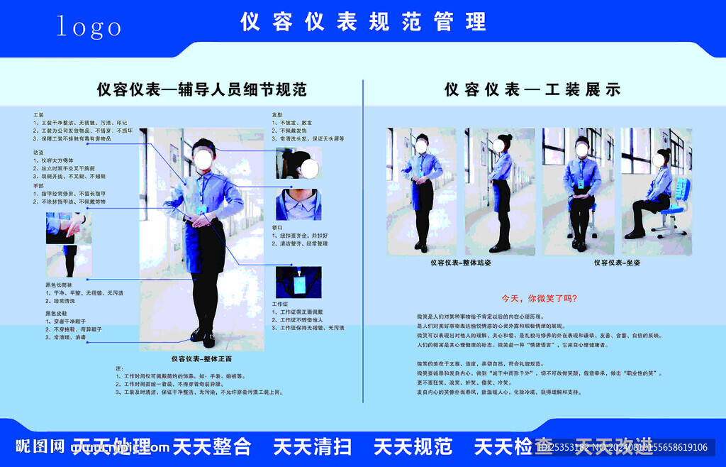儀容儀表規(guī)范