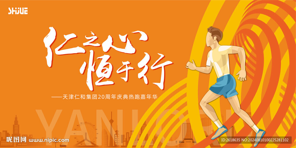 秋季跑步嘉年華KV