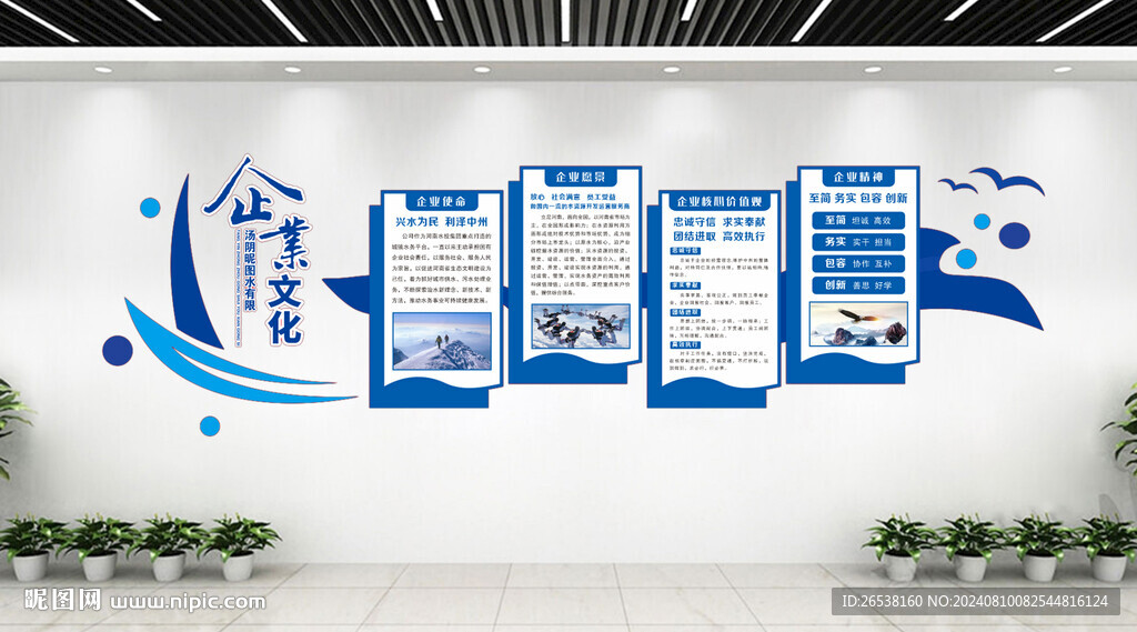 企業水利文化簡介文化墻