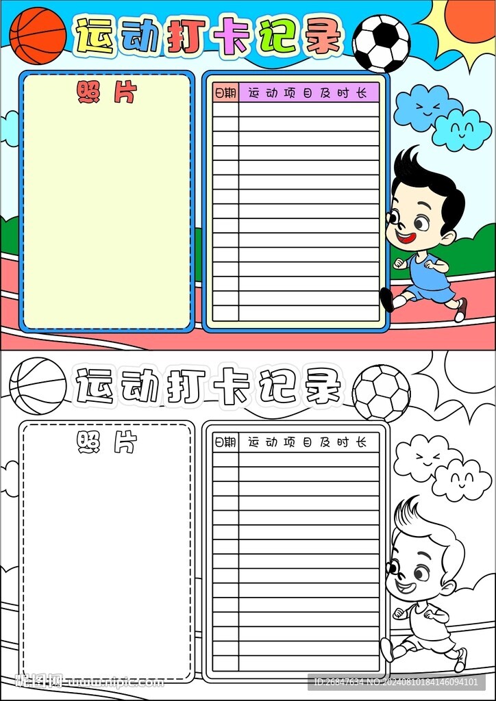 學生暑假運動打卡記錄手抄報