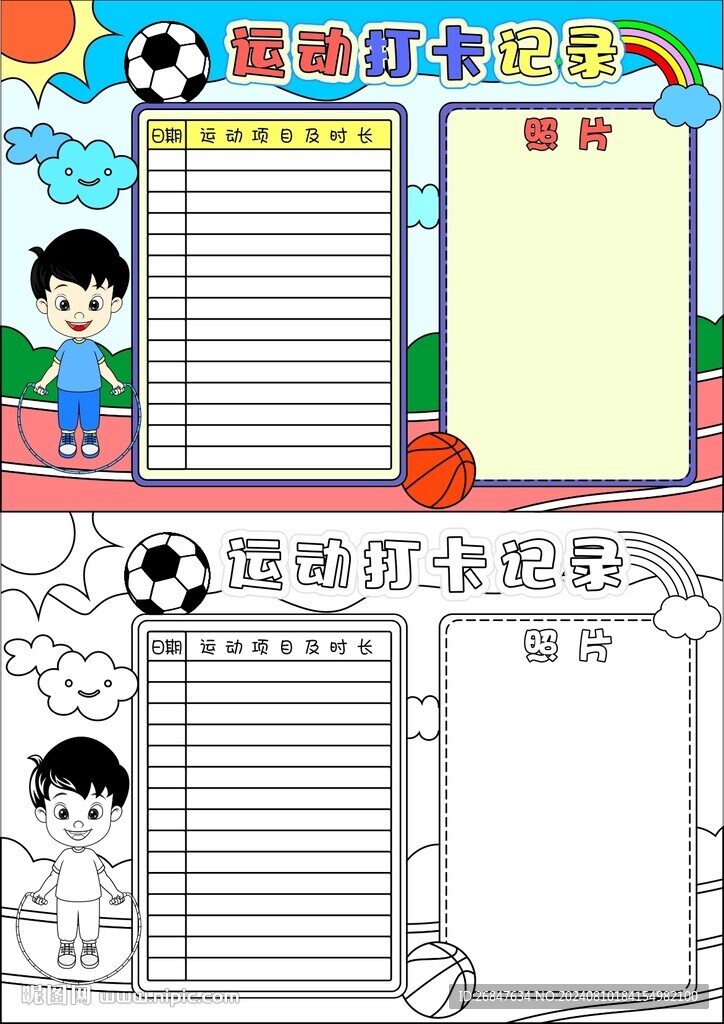 暑假運(yùn)動(dòng)計(jì)劃表