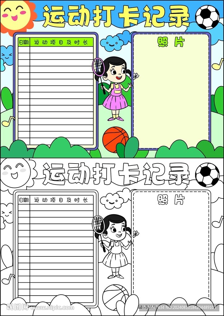 暑假運動計劃表手抄報