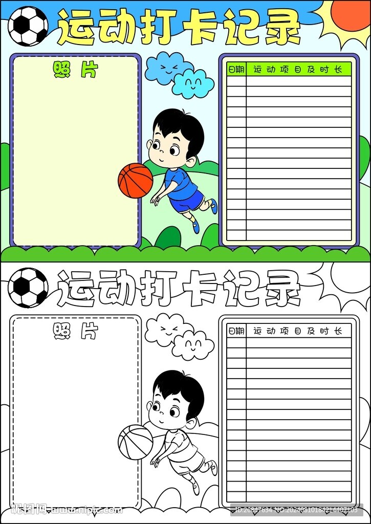 學(xué)生暑假運(yùn)動(dòng)計(jì)劃表手抄報(bào)
