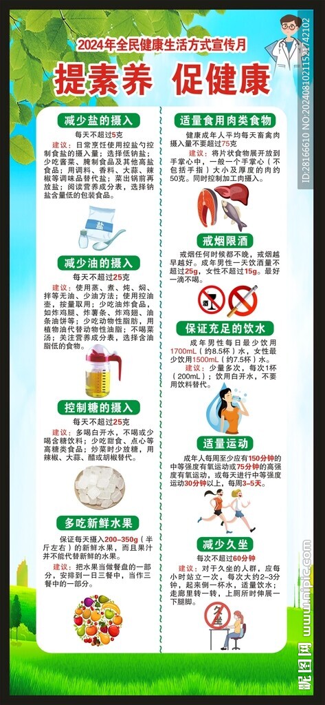 全民健康生活方式行動X展架