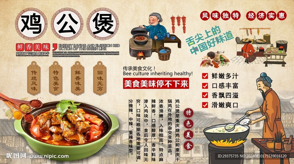 雞公煲背景墻