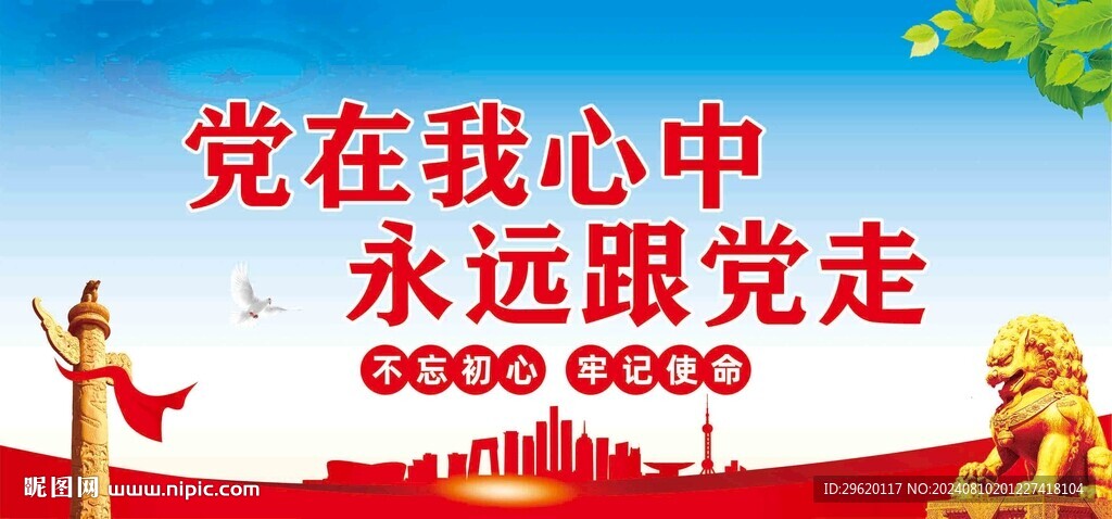 黨建