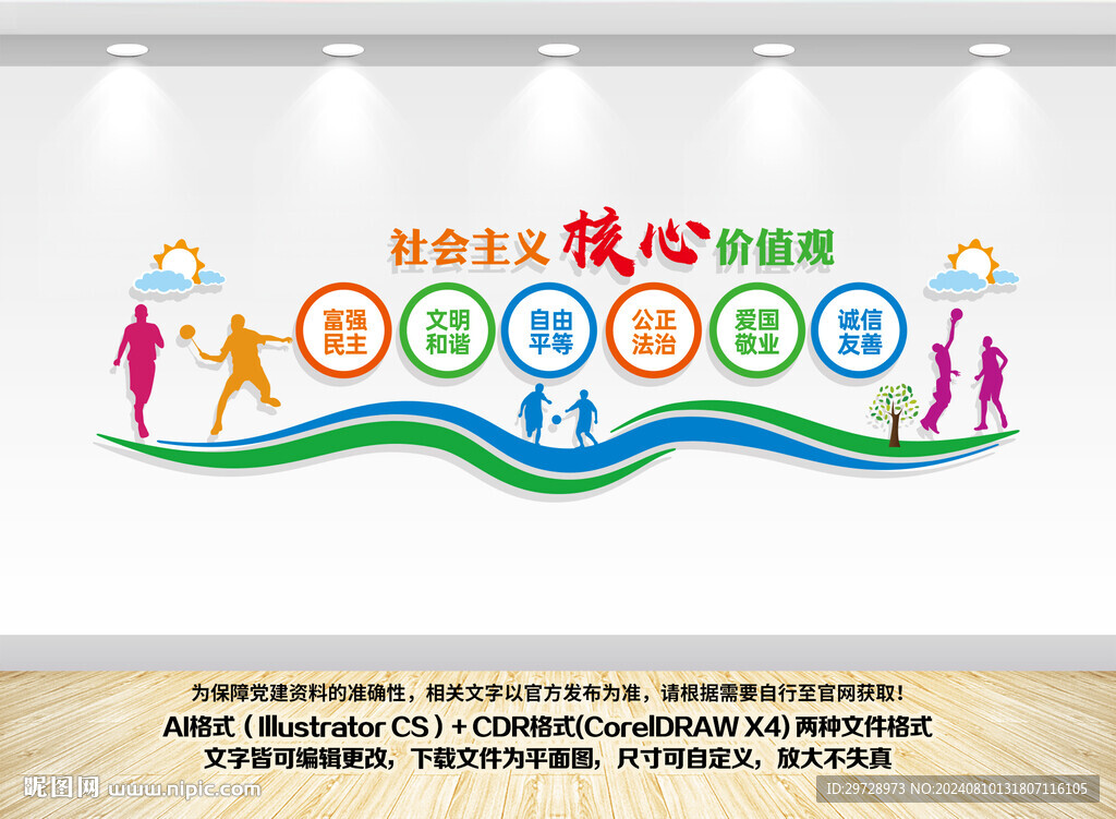 校園學校核心價值觀文化墻