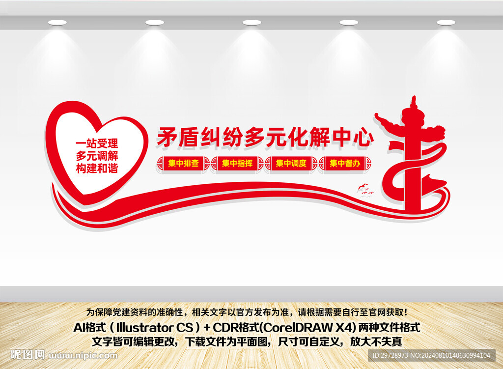 矛盾糾紛多元化解中心文化墻