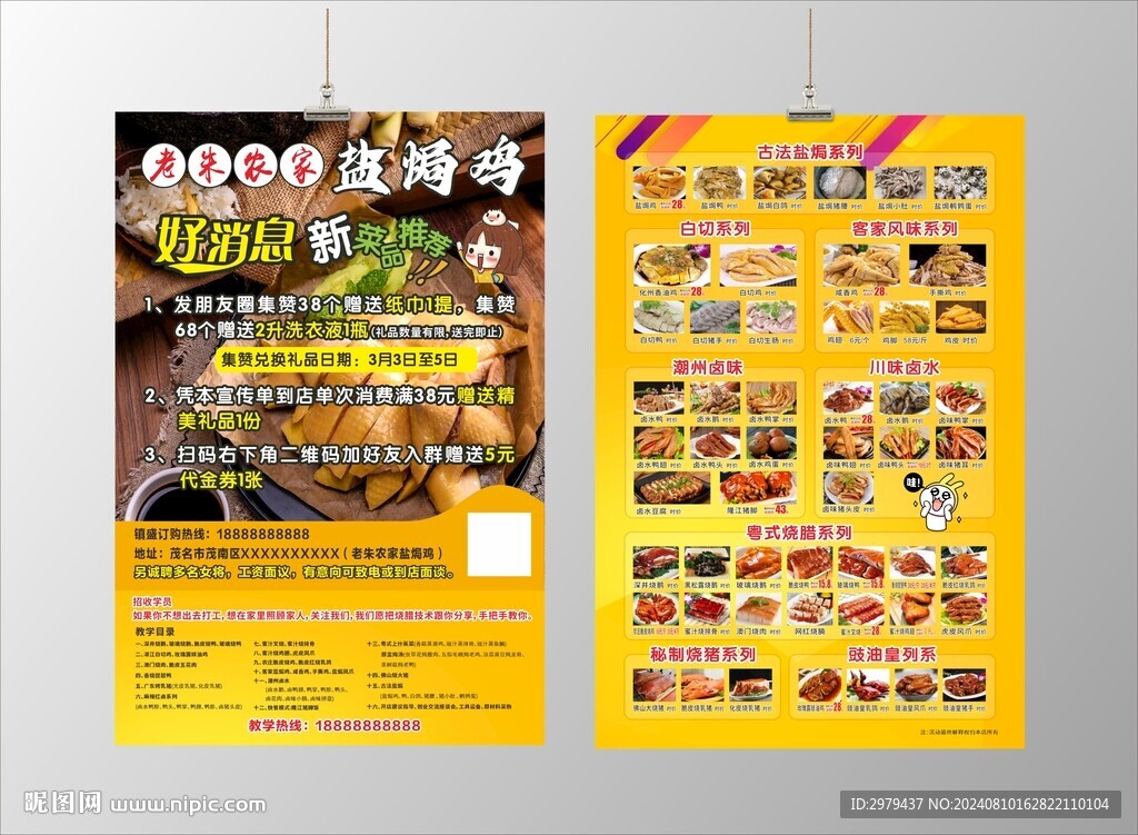 鹽局雞宣傳單