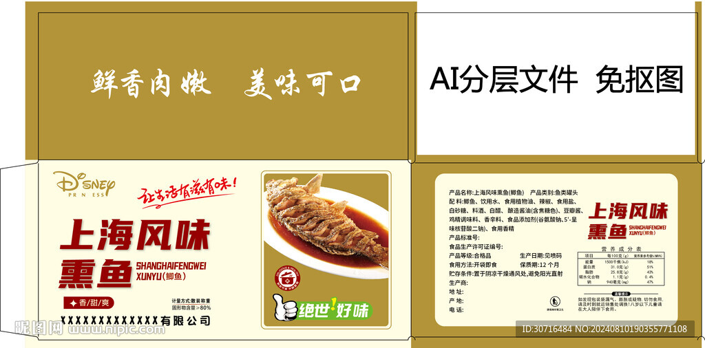 熏魚